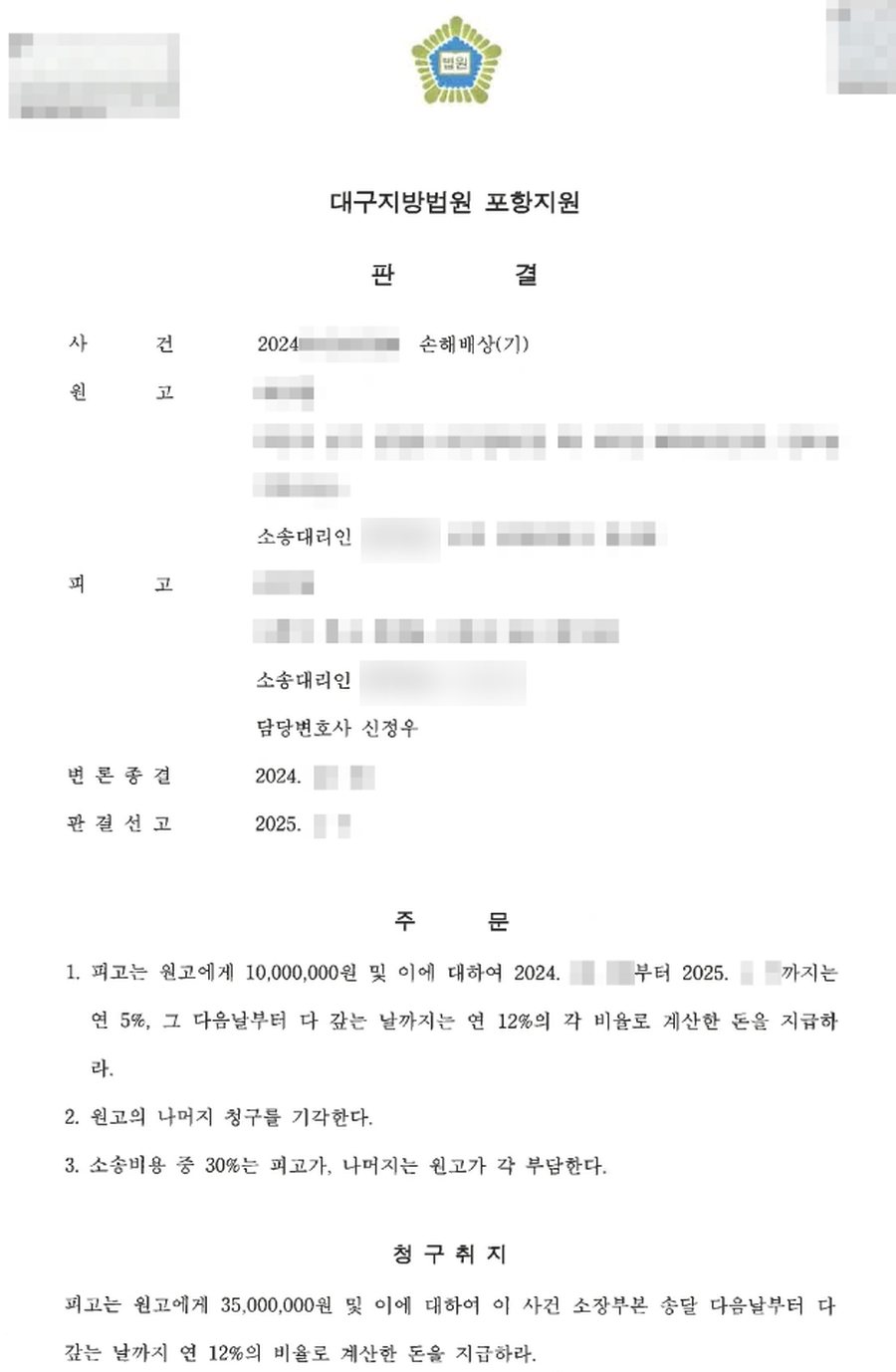 상간소송(피고) 손해배상 70% 감액 판결문 사본