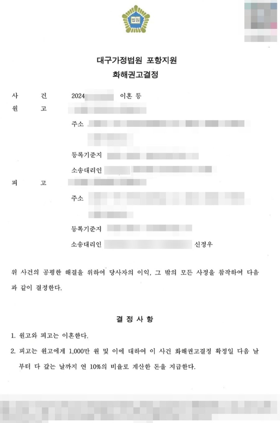 이혼소송 재산분할 50% 감액 판결문 사본