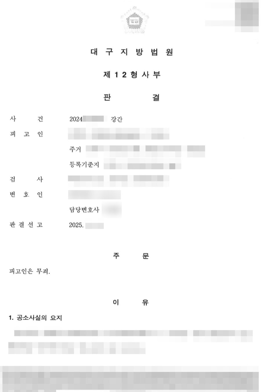 강간 무죄 판결문 사본