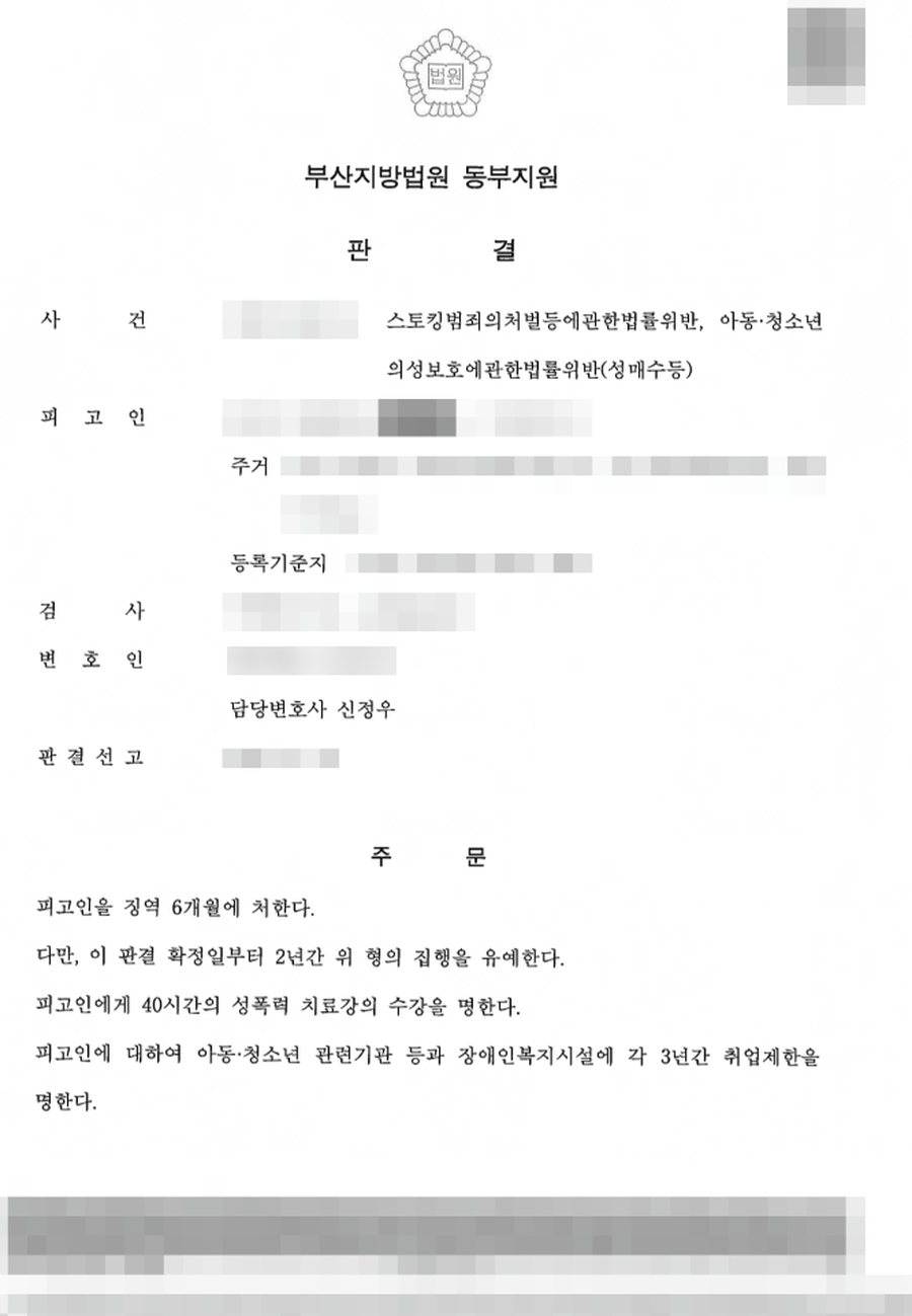 포항아청법변호사 집행유예 방어 성공 판결문 사본