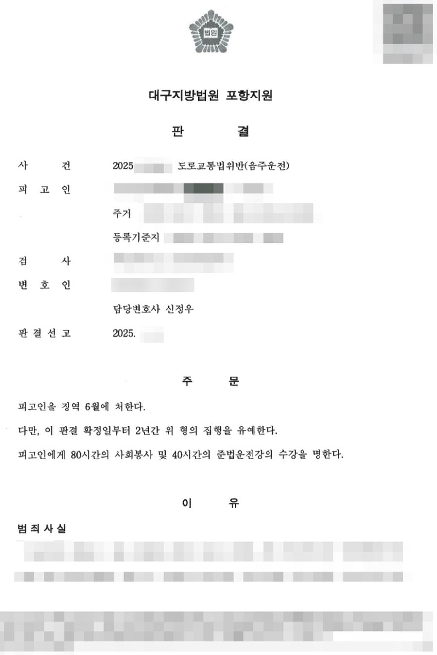 음주운전(4회째) 집행유예 판결문 사본