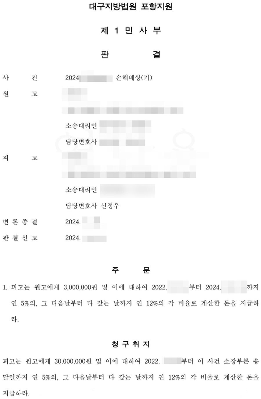 손해배상(피고) 90% 감액 성공 판결문 사본