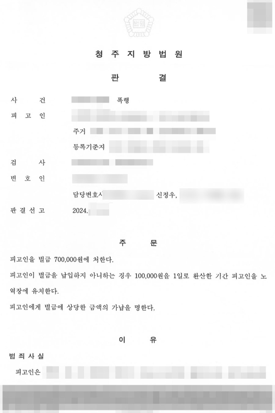 폭행 벌금 판결문 사본