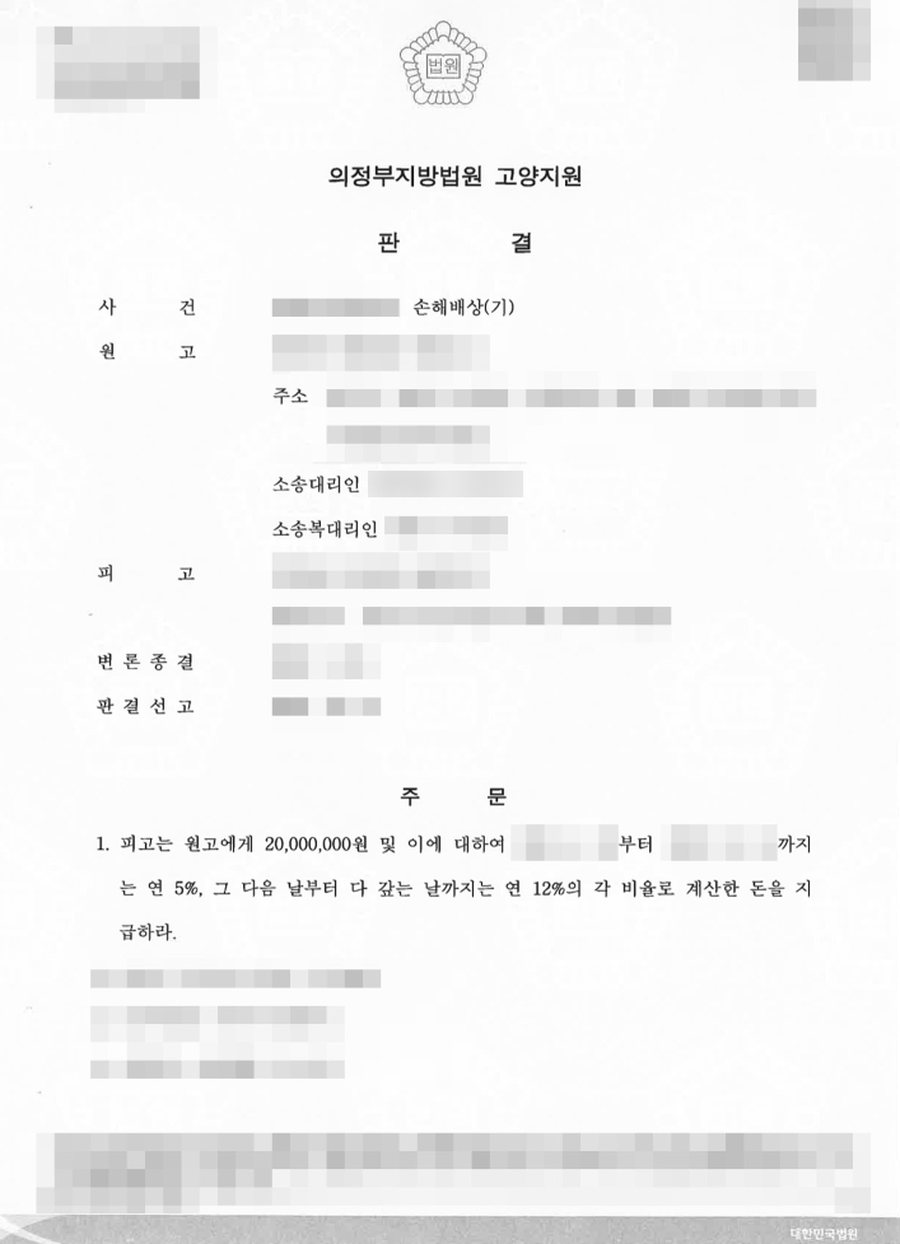 상간남소송 손해배상 70% 인정 판결문 사본