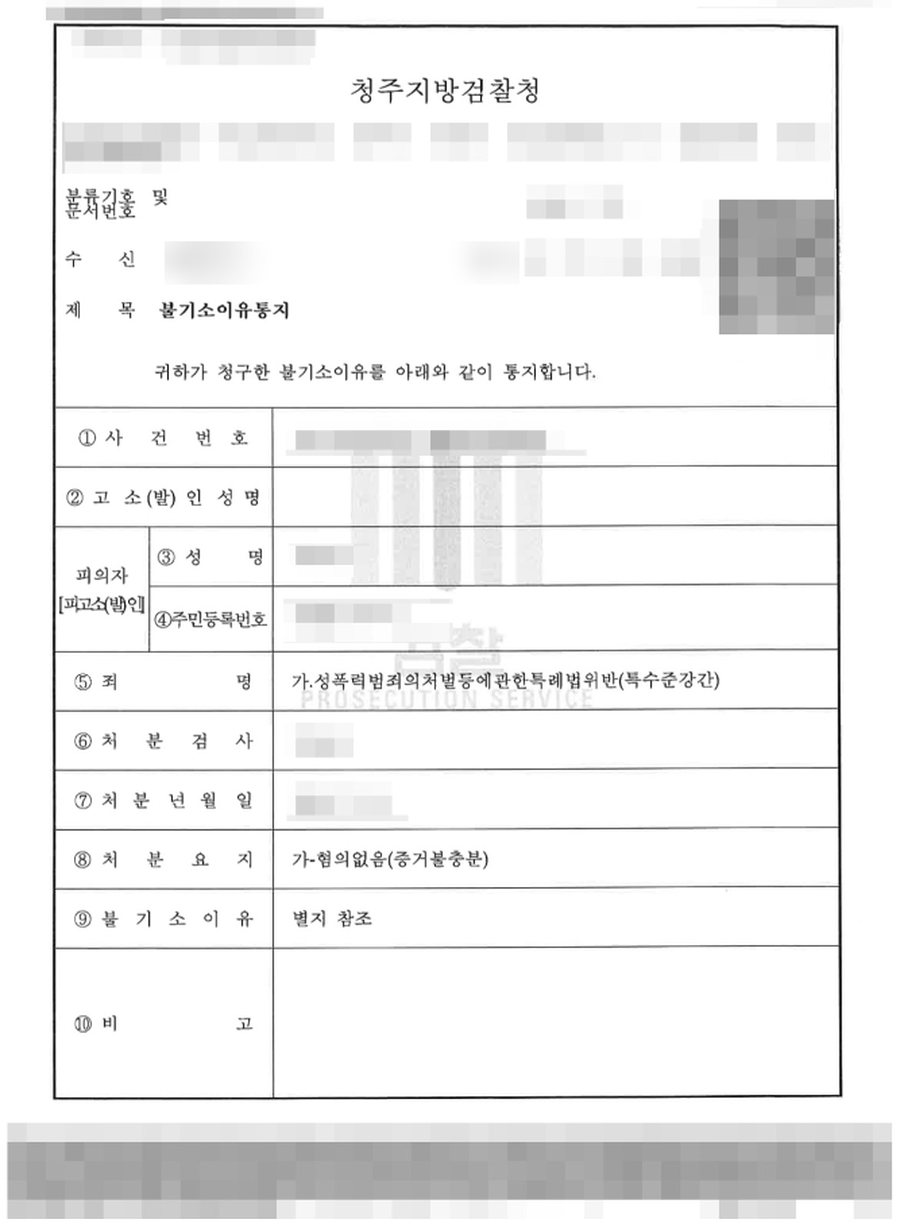 동탄성범죄전문변호사 (특수준강간) 혐의 없음 판결문 사본