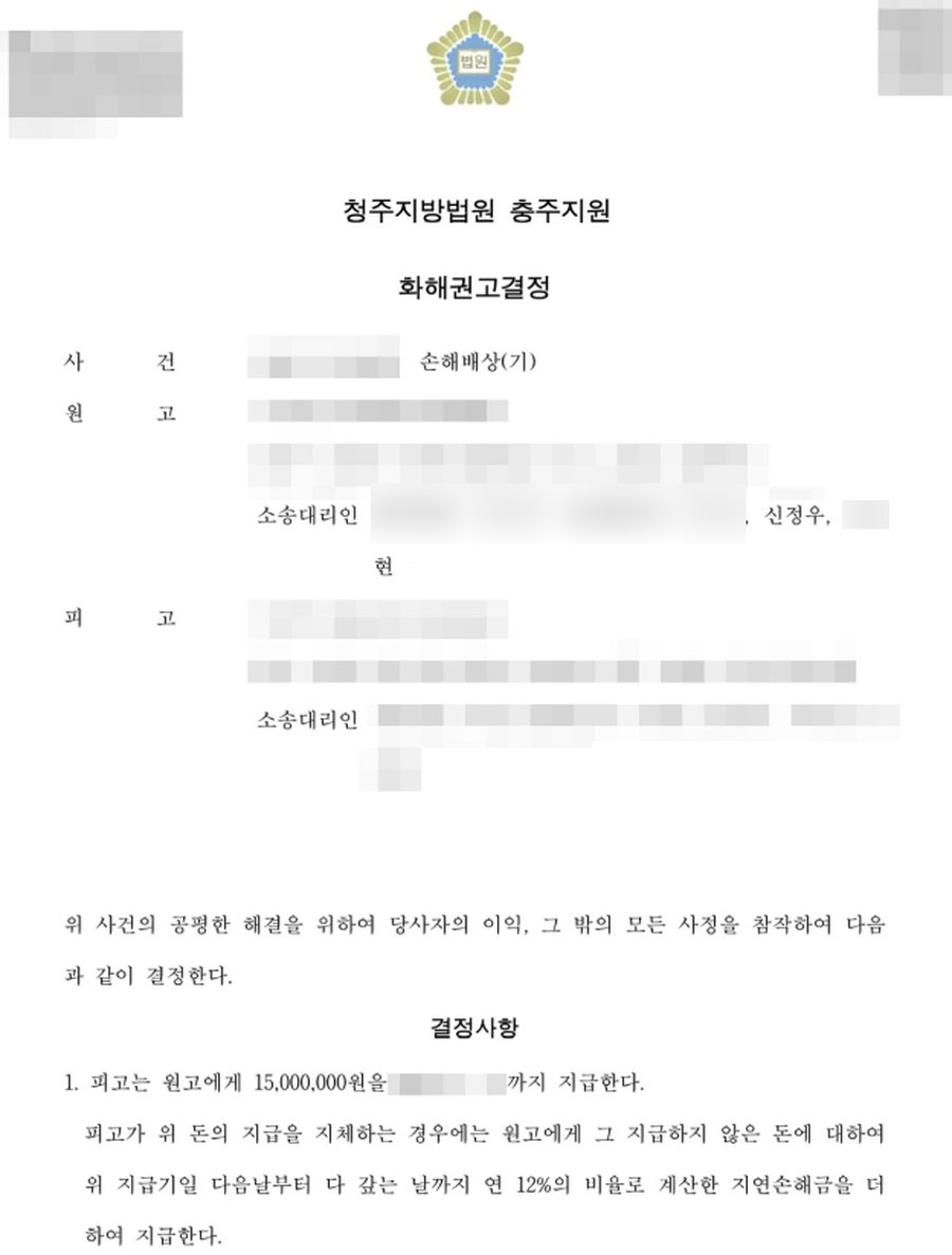 동탄상간소송변호사 손해배상 전액 승소 판결문 사본