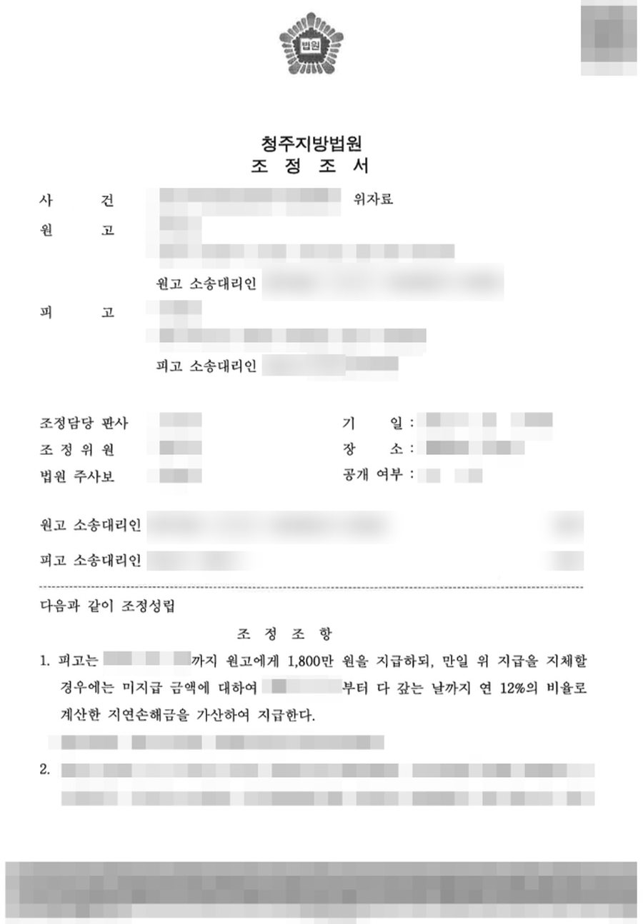 화성상간소송변호사 위자료 전액 승소 판결문 사본