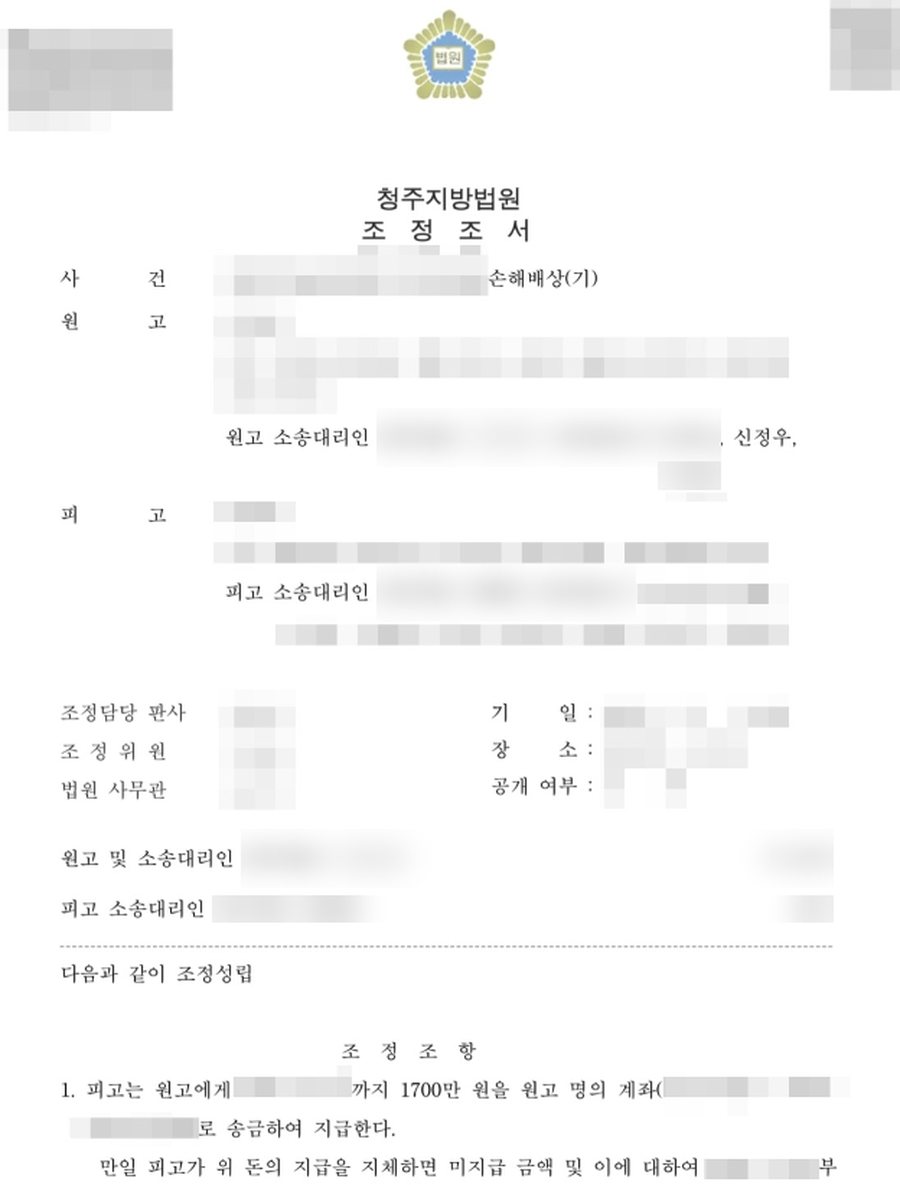 상간녀소송 손해배상 전액 승소 판결문 사본