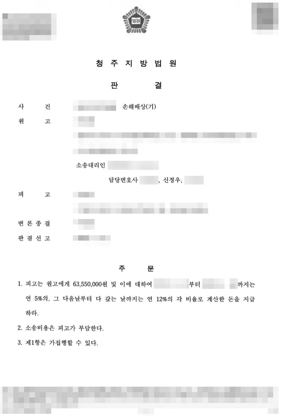 동탄민사소송변호사 전액 승소 판결문 사본