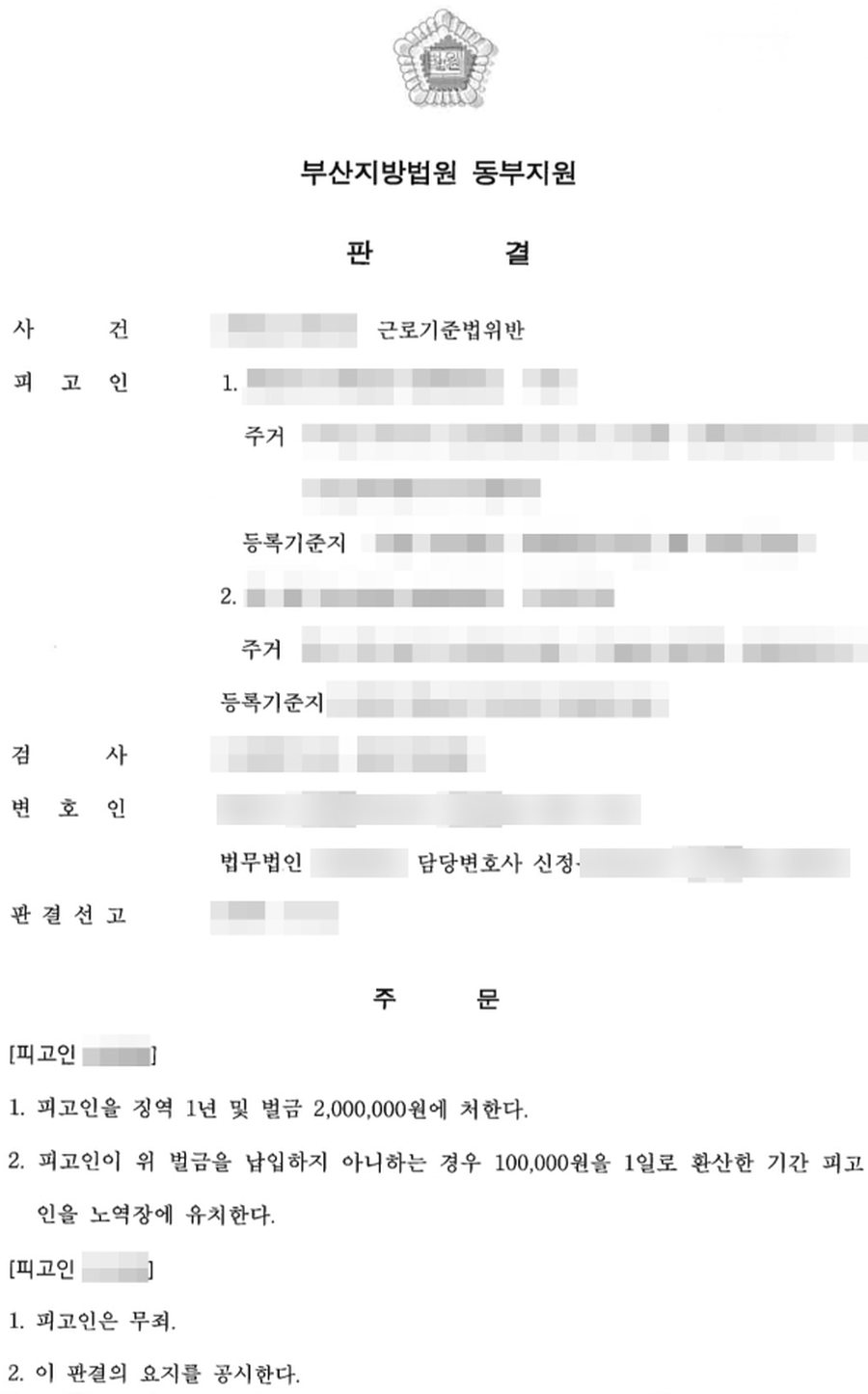 근로기준법위반 무죄 판결문 사본