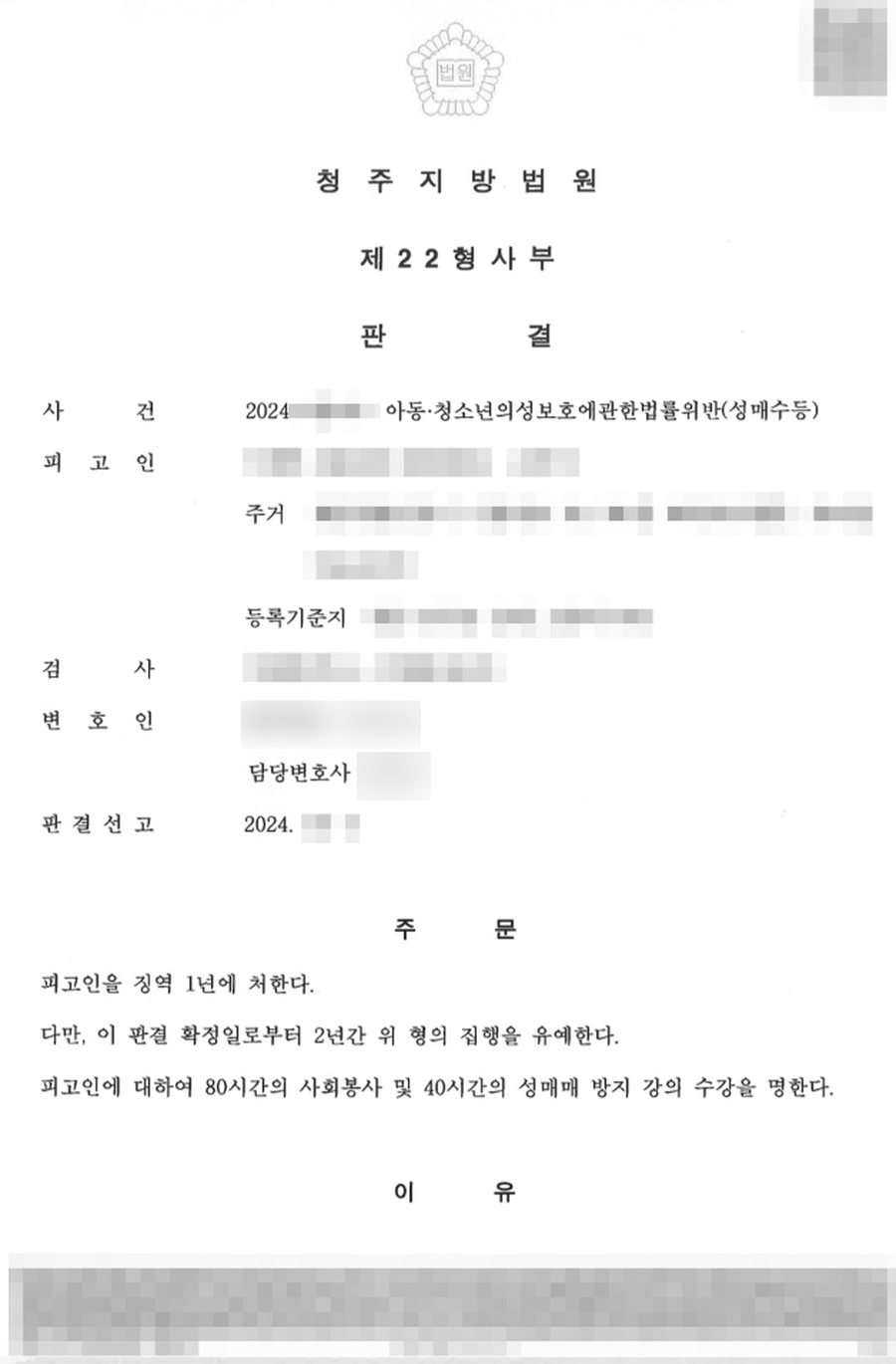 화성아청법변호사 집행유예 판결문 사본