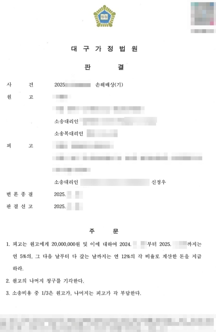 상간소송(피고) 손해배상 감액 판결문 사본