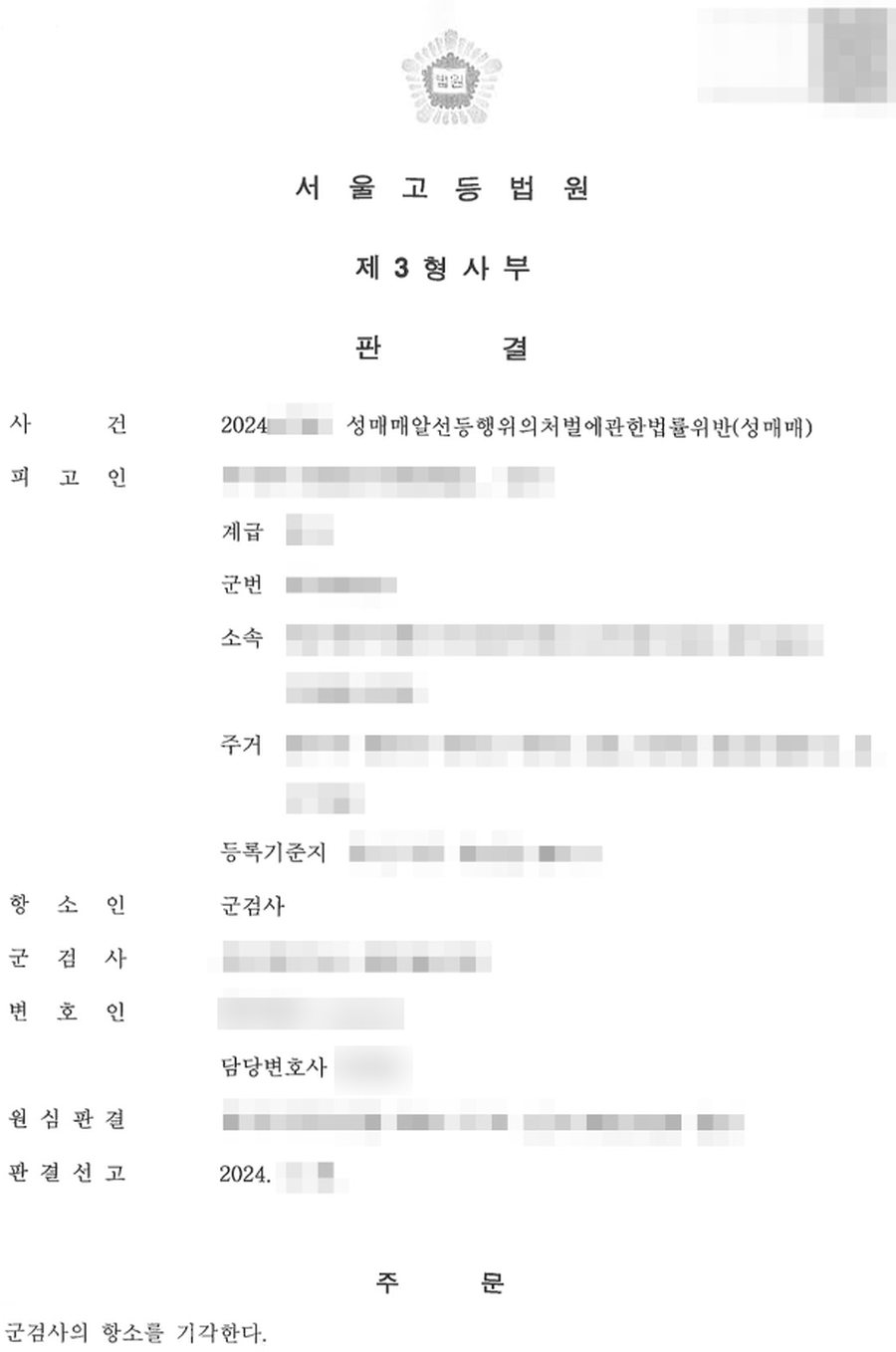 화성성매매변호사 항소기각 판결문 사본