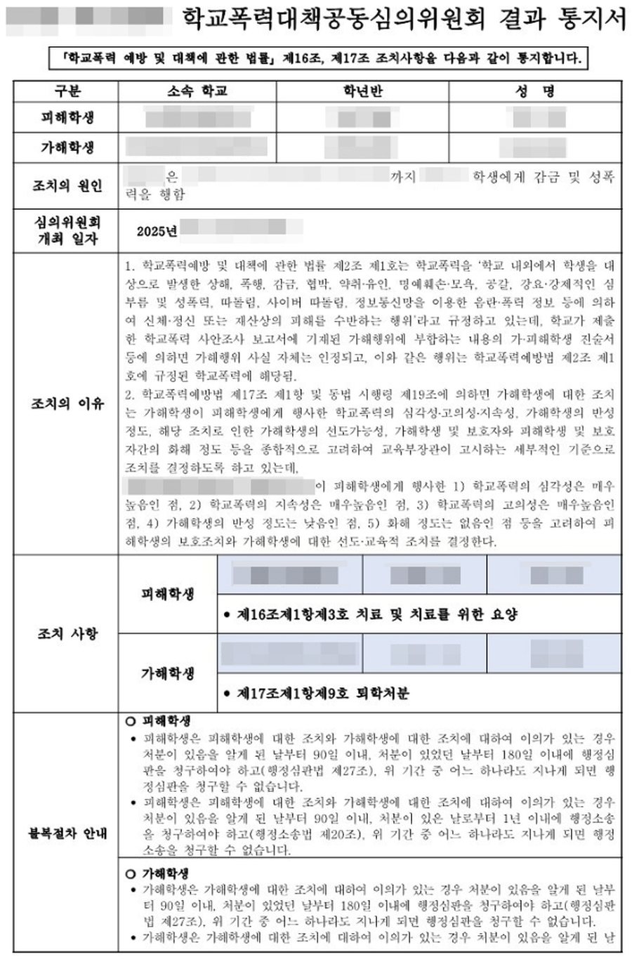 학교폭력 피해학생 대리 가해학생 퇴학 처분 판결문 사본