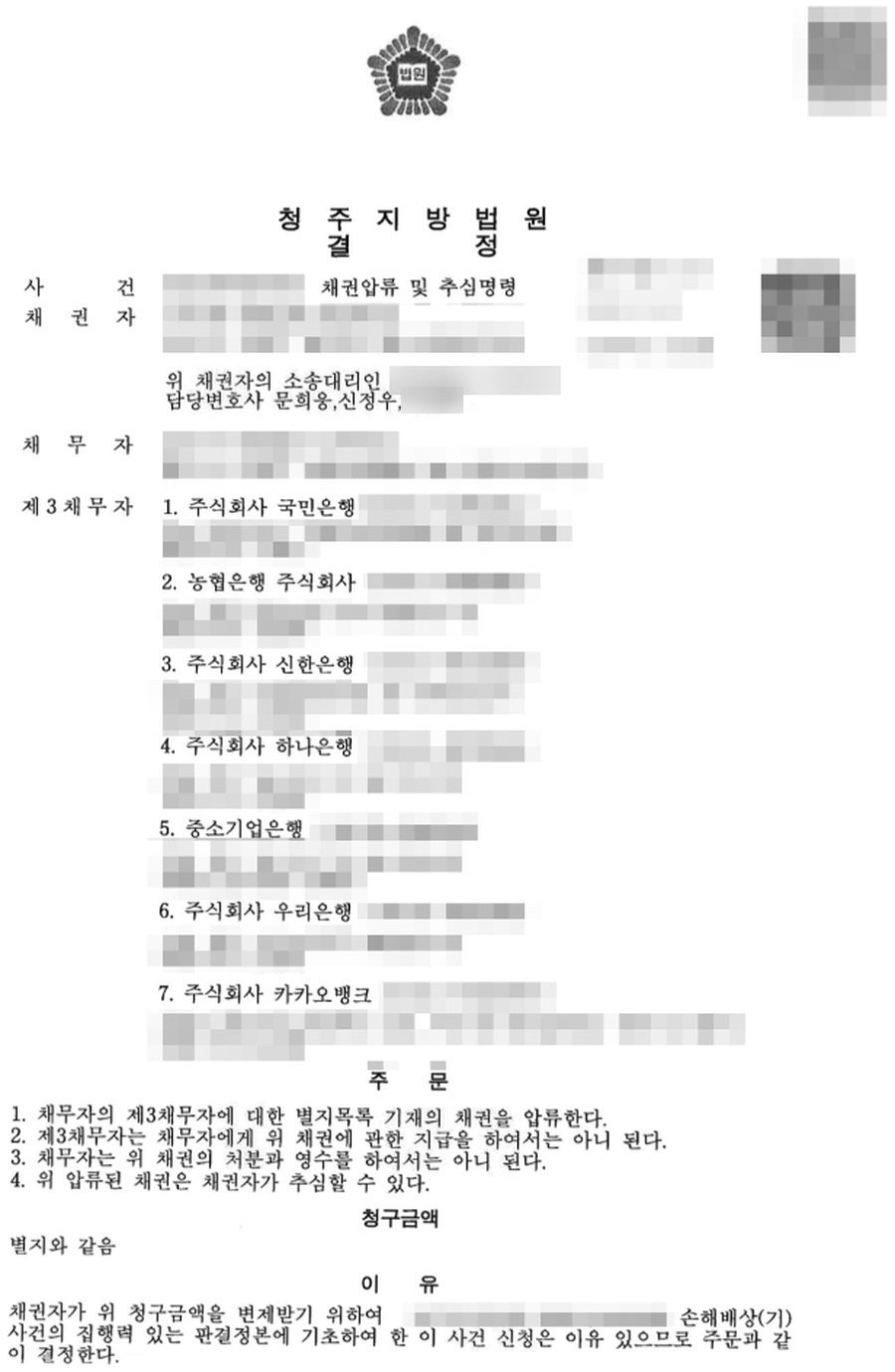 손해배상 채권추심 전액 인용 판결문 사본