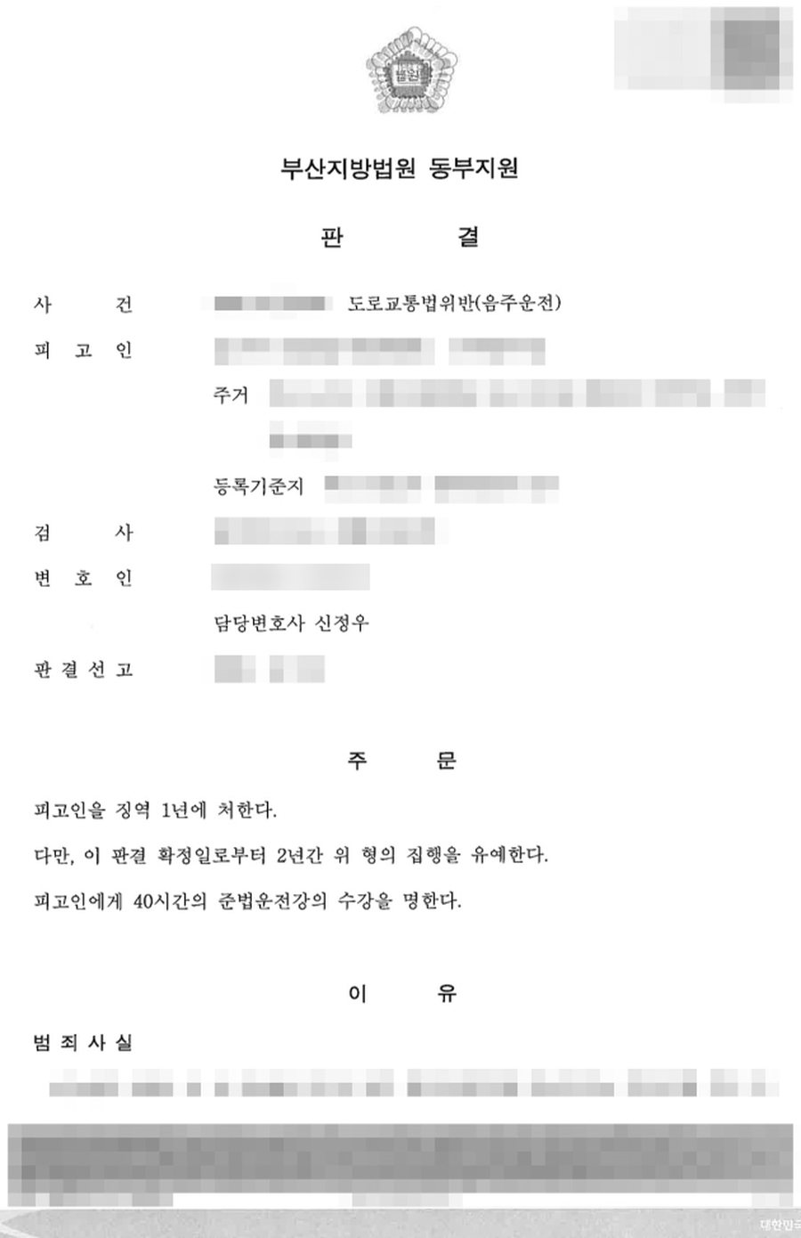 음주운전(3회째) 집행유예 판결문 사본