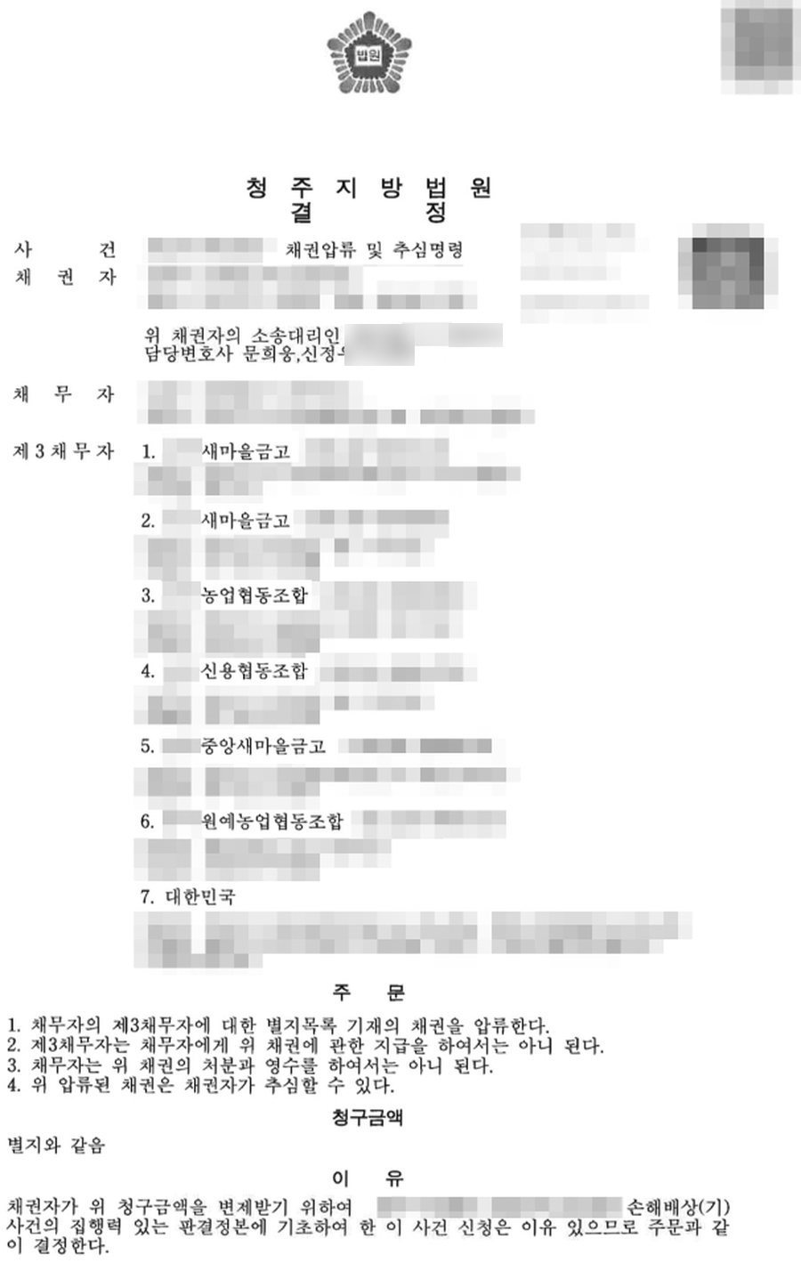 화성채권추심변호사 채권추심 손해배상 전액 인용 판결문 사본