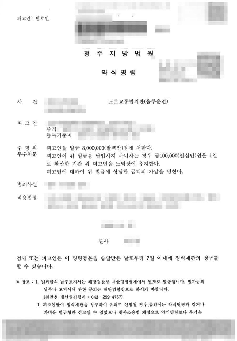음주운전 벌금 판결문 사본