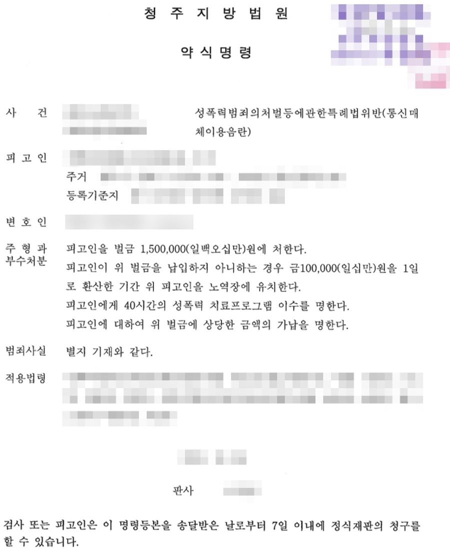 통신매체이용음란죄 벌금 판결문 사본