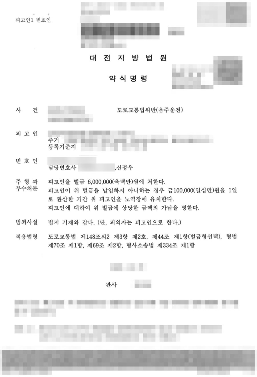 음주운전 벌금 판결문 사본