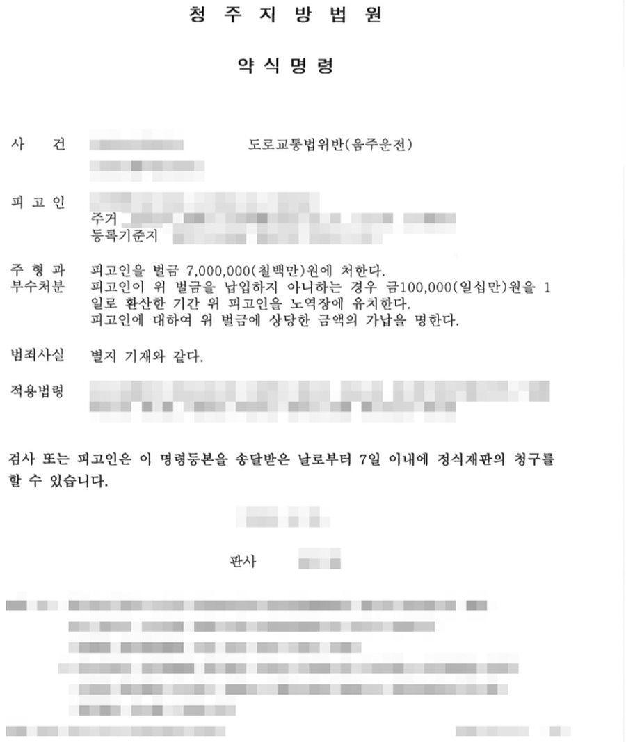 음주운전(재범) 벌금 판결문 사본