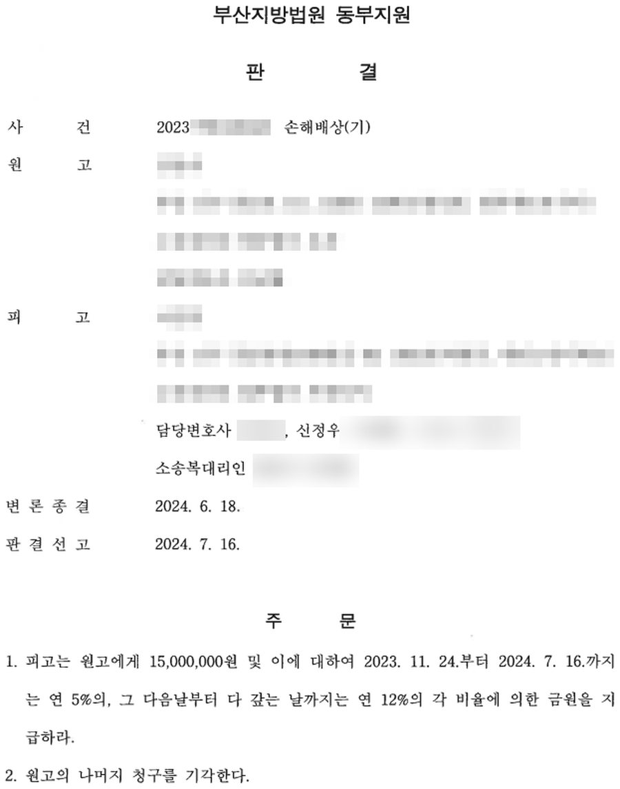 손해배상(기) 일부 기각! 판결문 사본