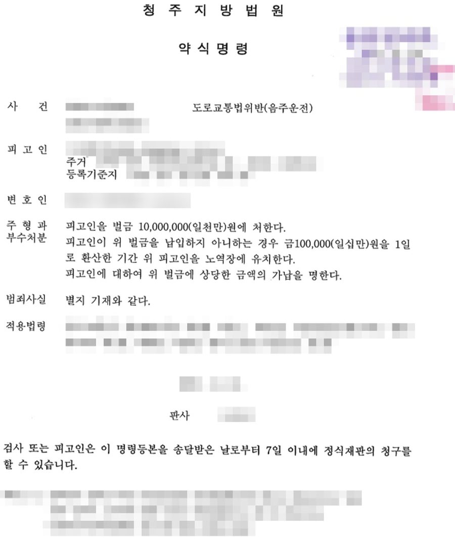 음주운전 벌금 판결문 사본