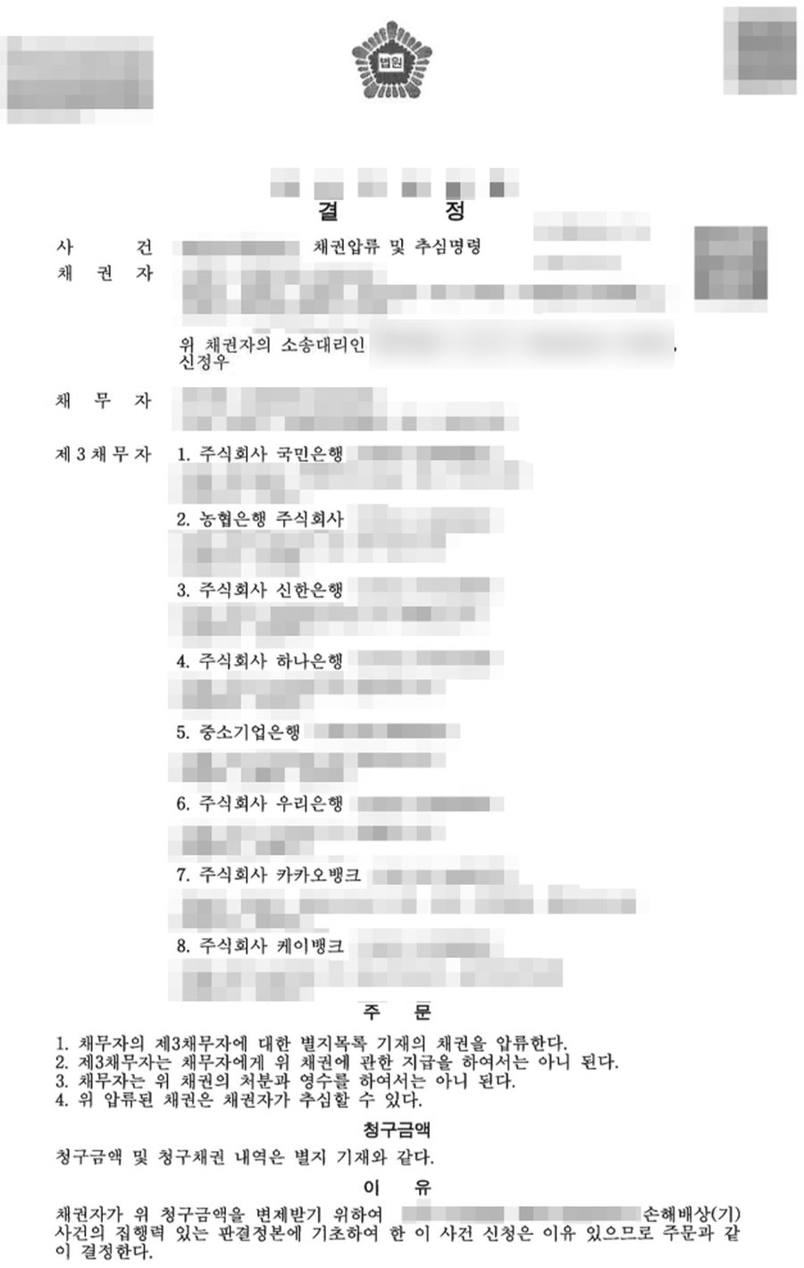 손해배상 채권추심 전액 인용 판결문 사본
