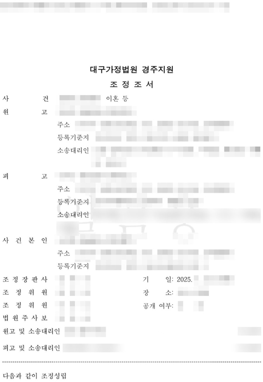 조정이혼 (피고) 위자료 전액 방어 판결문 사본