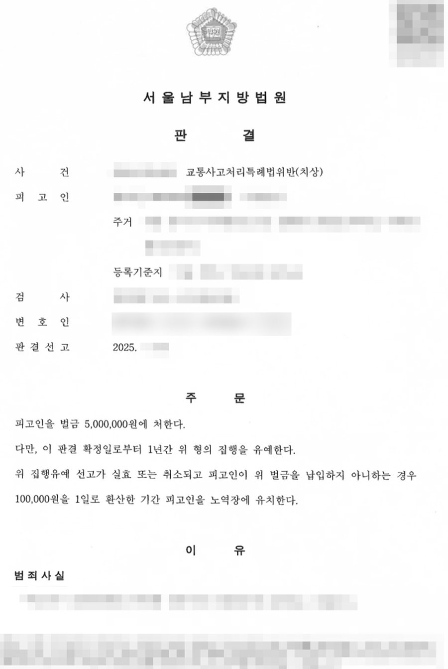 교통사고처리특례법위반(치상) 벌금, 집행유예 판결문 사본