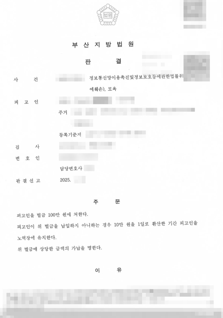모욕죄, 명예훼손 벌금 판결문 사본