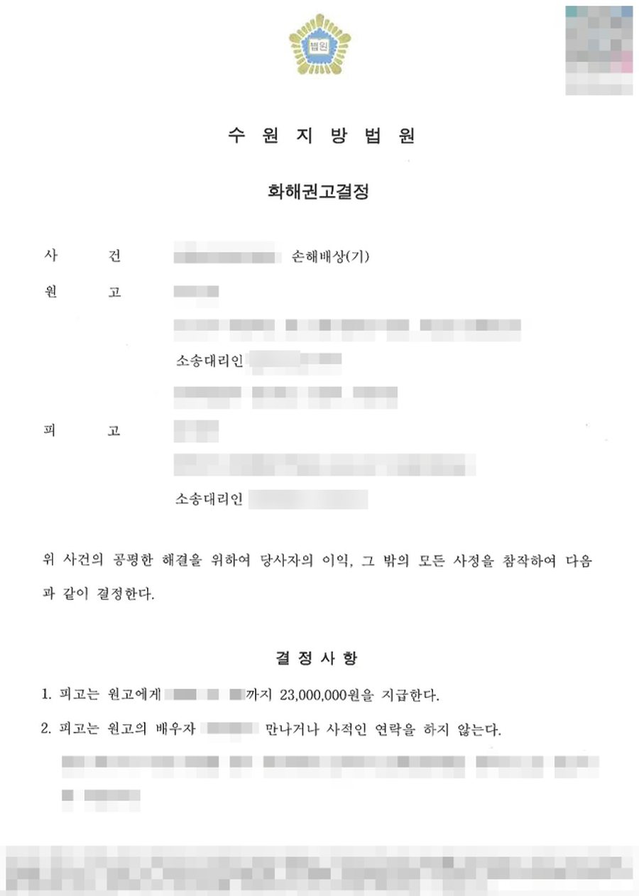 상간소송 손해배상 50% 이상 감액 성공 판결문 사본