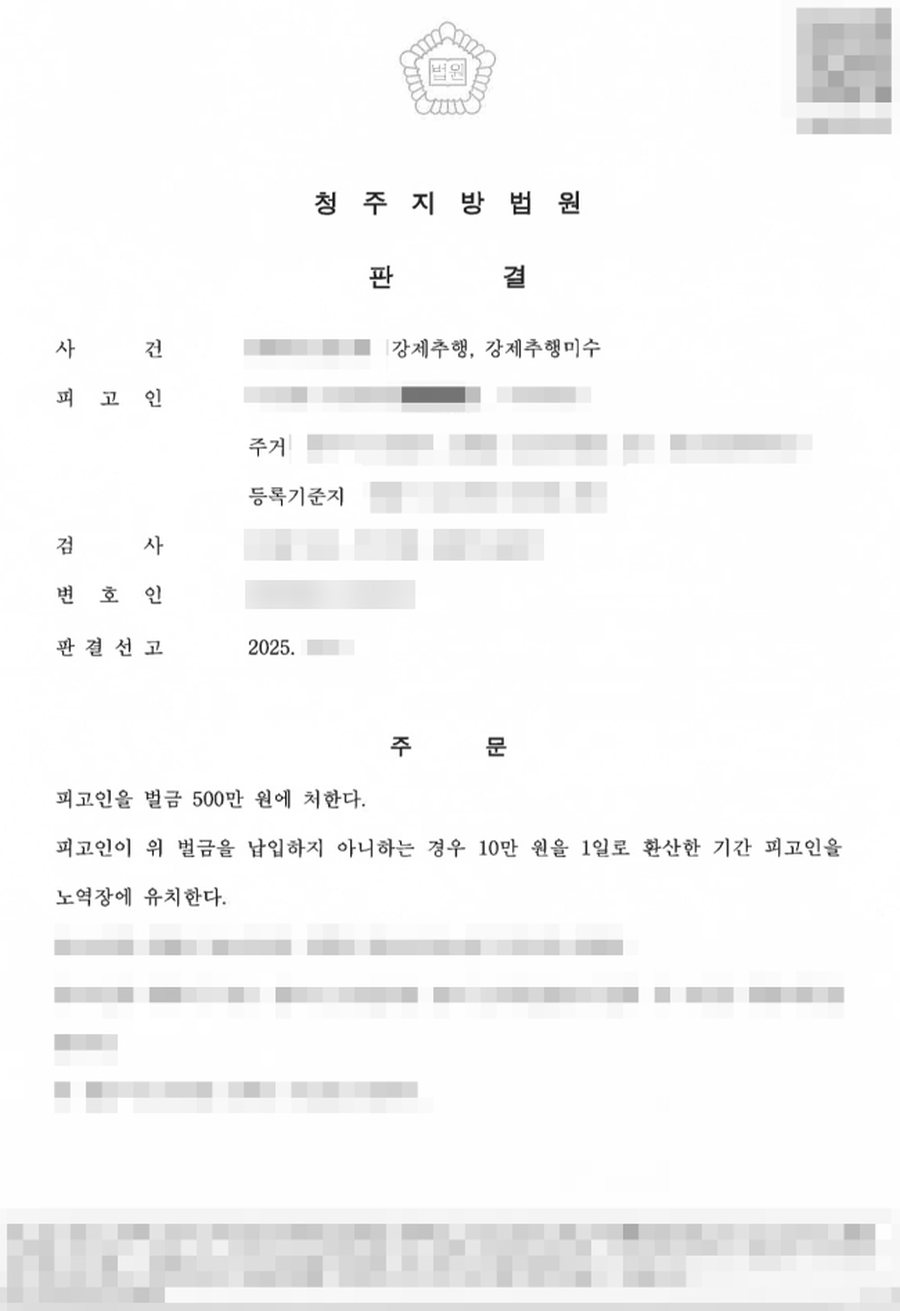 강제추행 벌금 판결문 사본