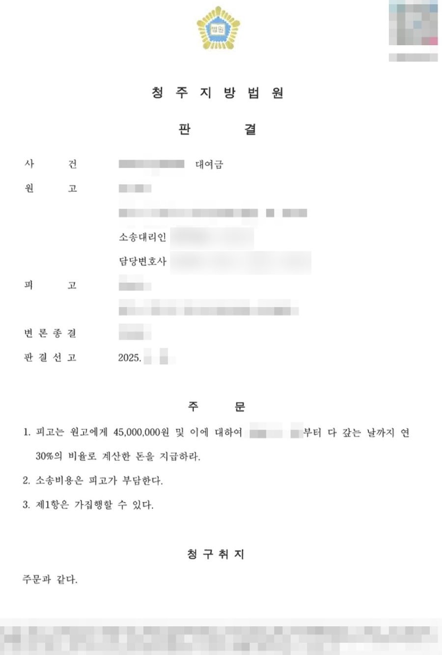 대여금 전액 인용 판결문 사본