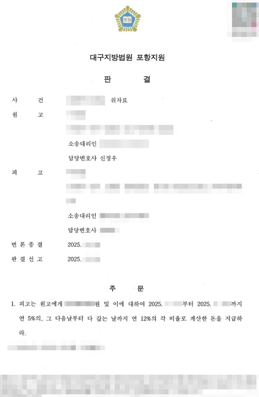 상간남소송 위자료 약 70% 인용 판결문 사본