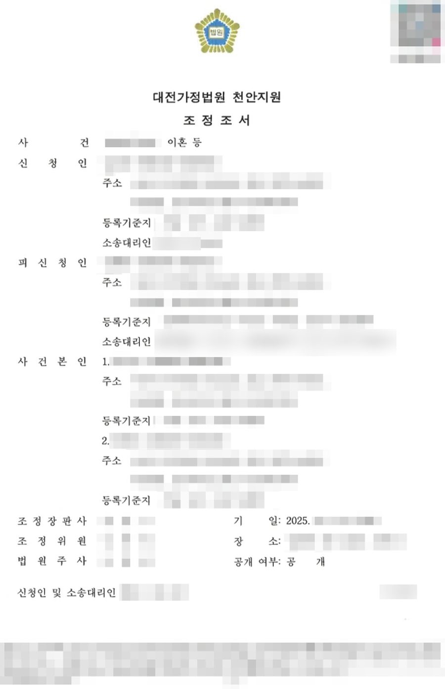 이혼 등 조정 양육비 2배 증액 판결문 사본