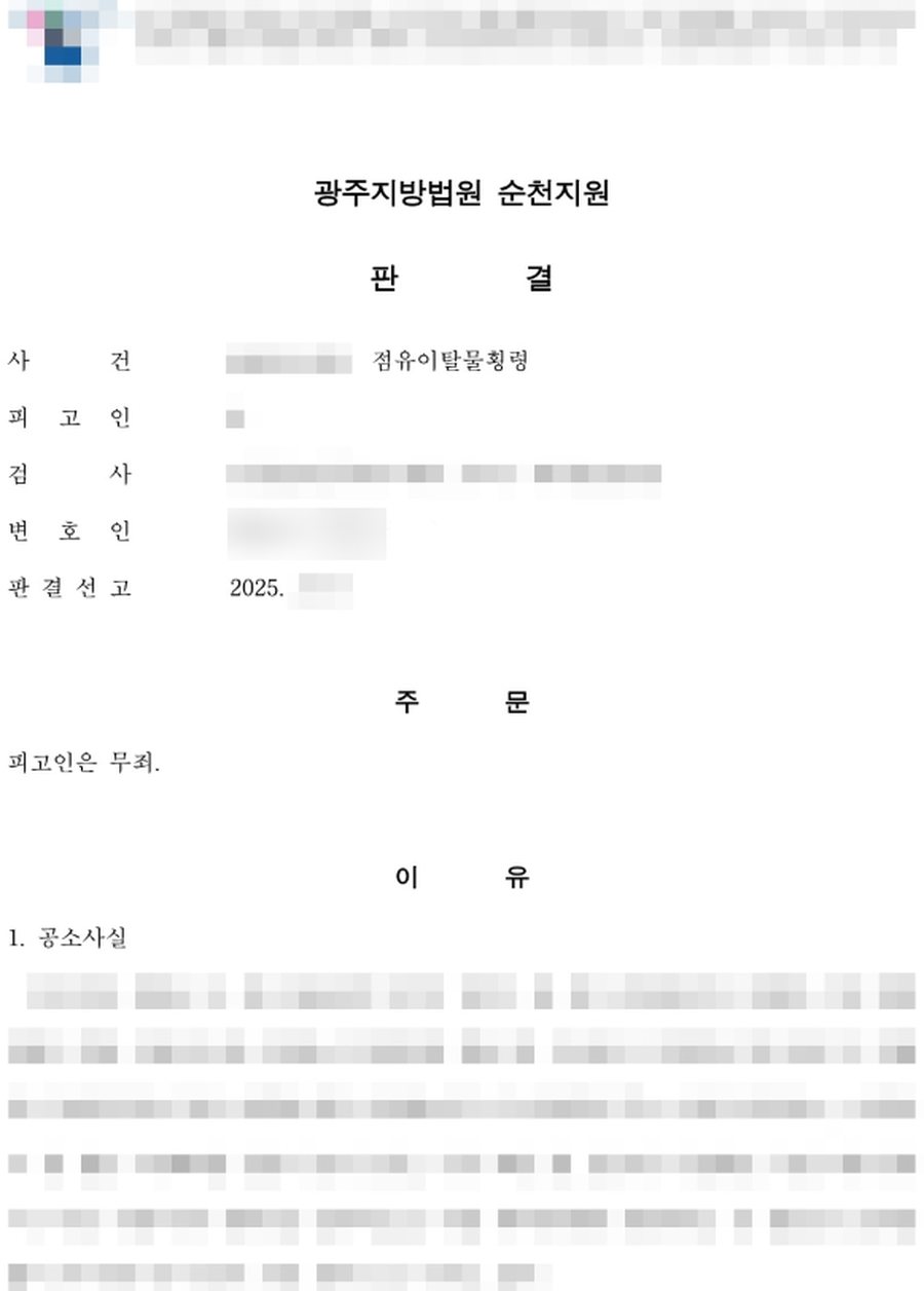 점유이탈물횡령 무죄 판결문 사본