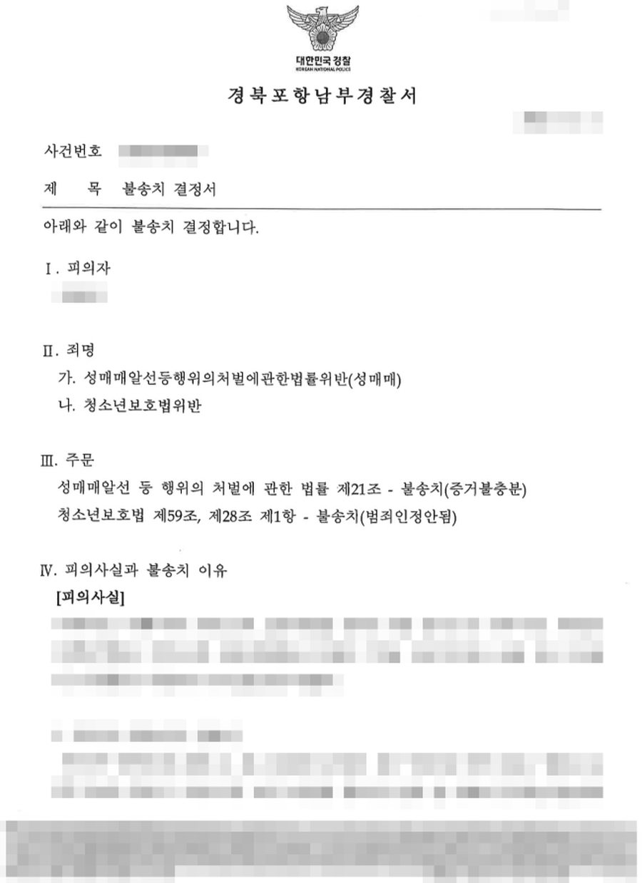 성매매 불송치 판결문 사본