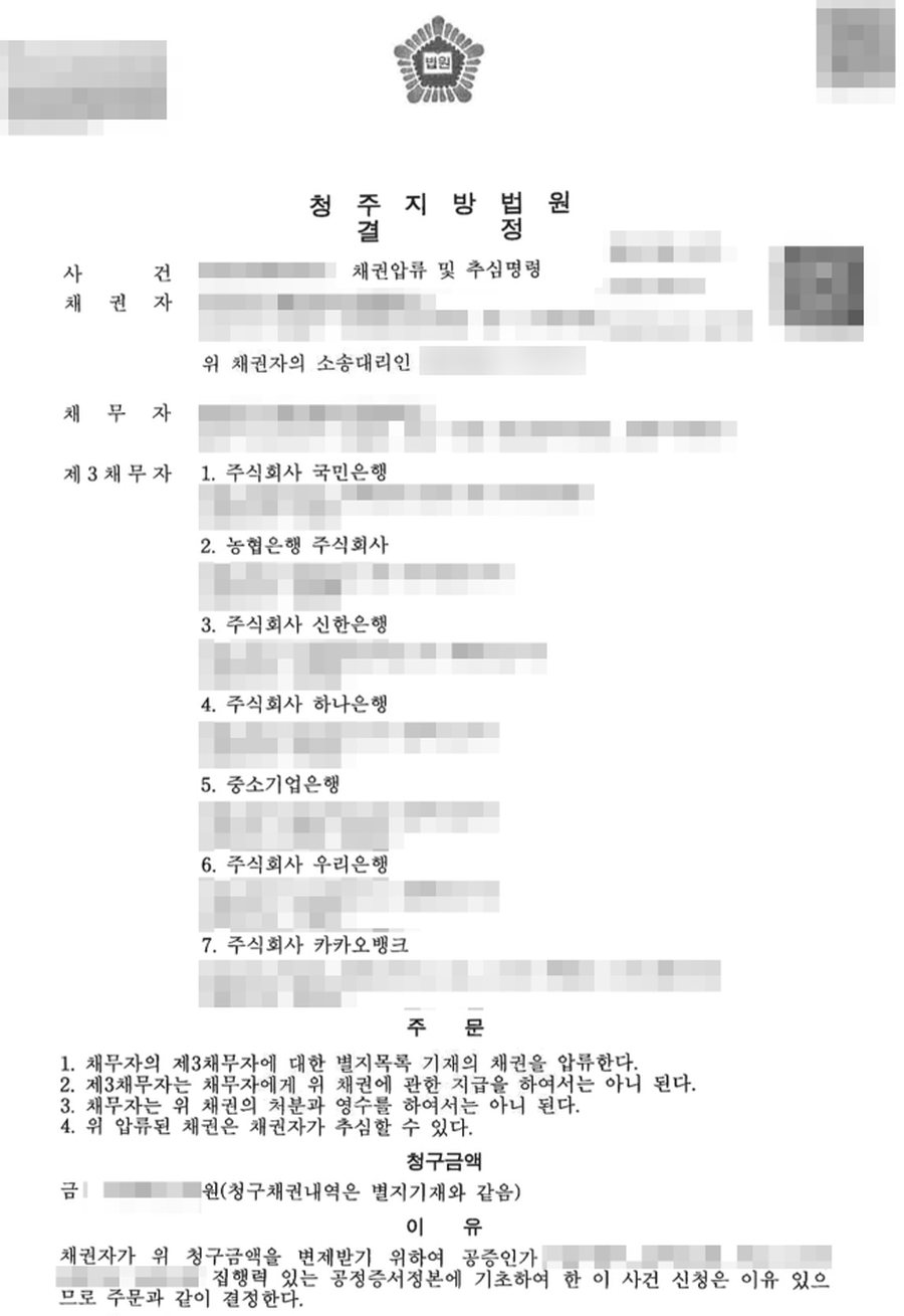 채권압류 및 추심명령 전액 인용 판결문 사본