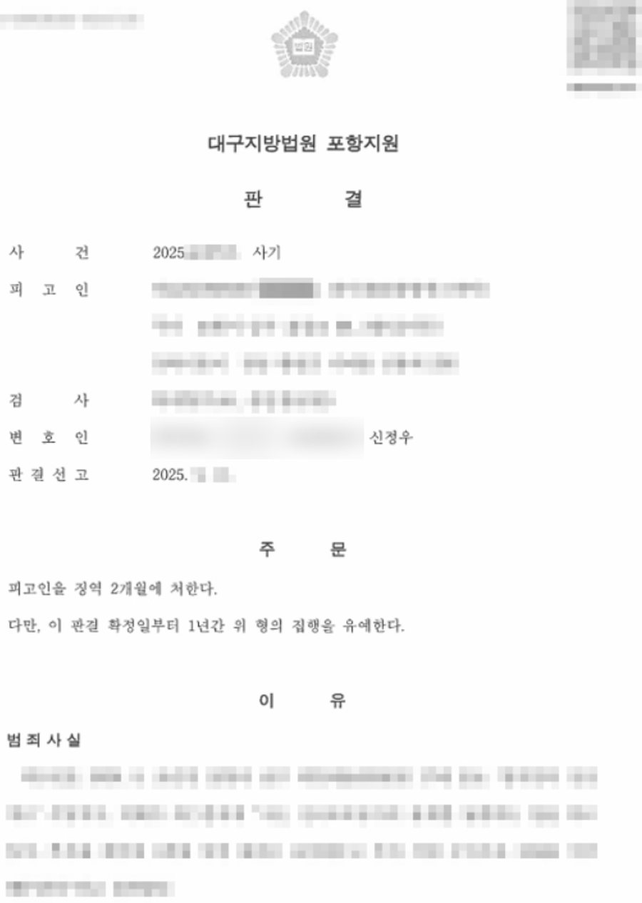 사기 집행유예 판결문 사본