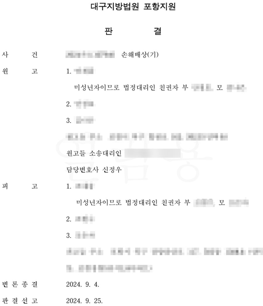 손해배상 전부승소 판결문 사본