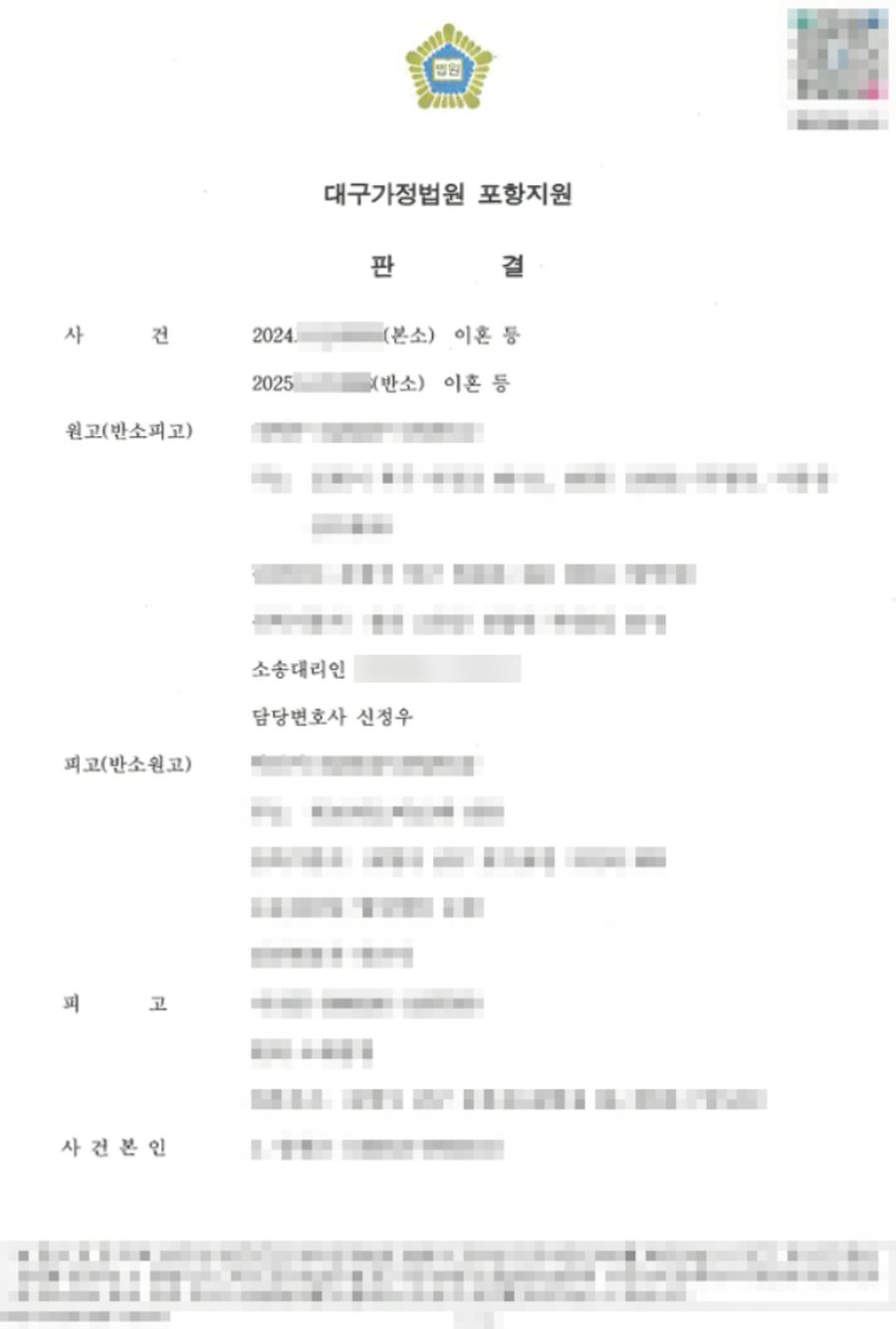 이혼 등 승소 판결 판결문 사본