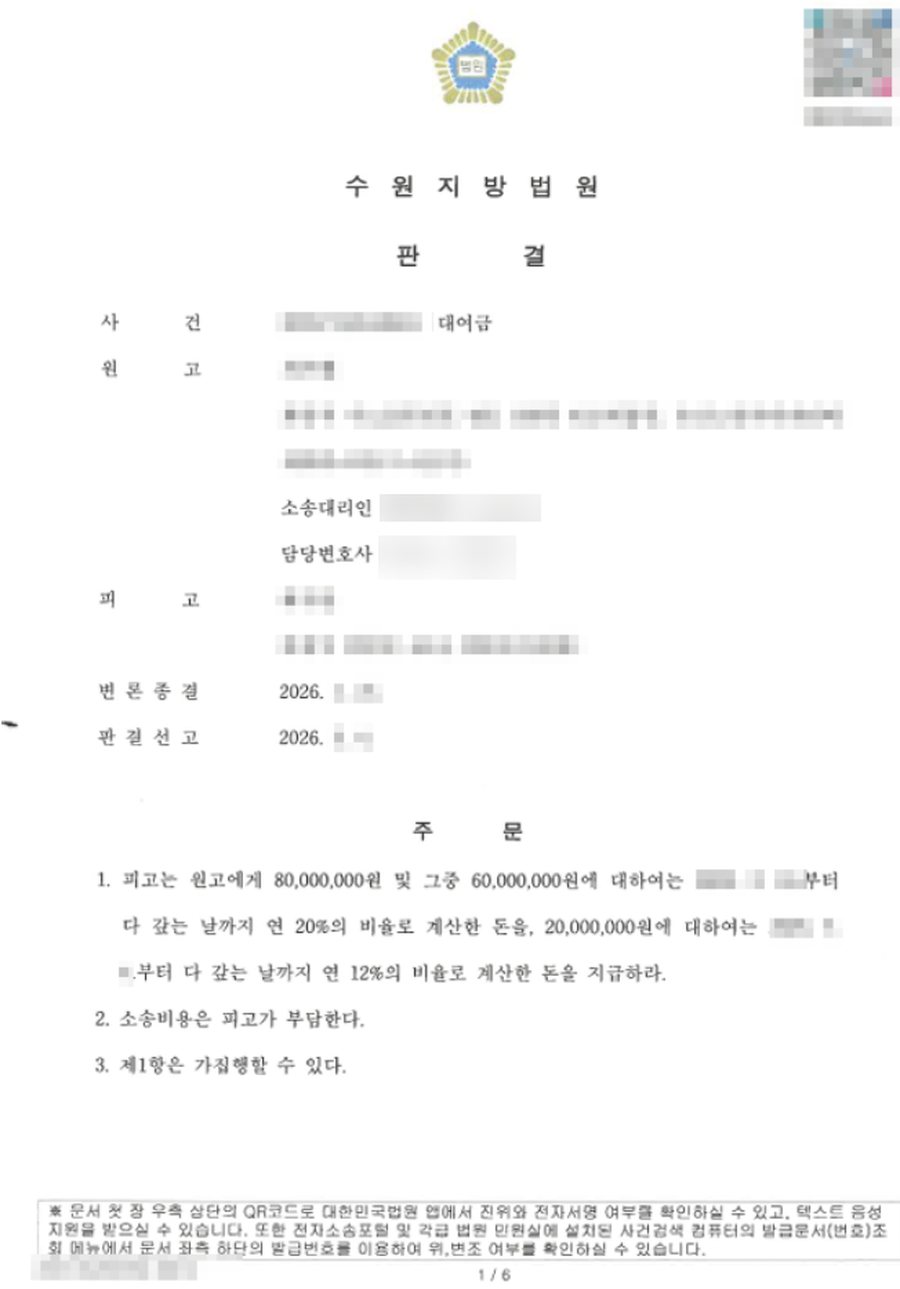 대여금 전액 인용 판결문 사본