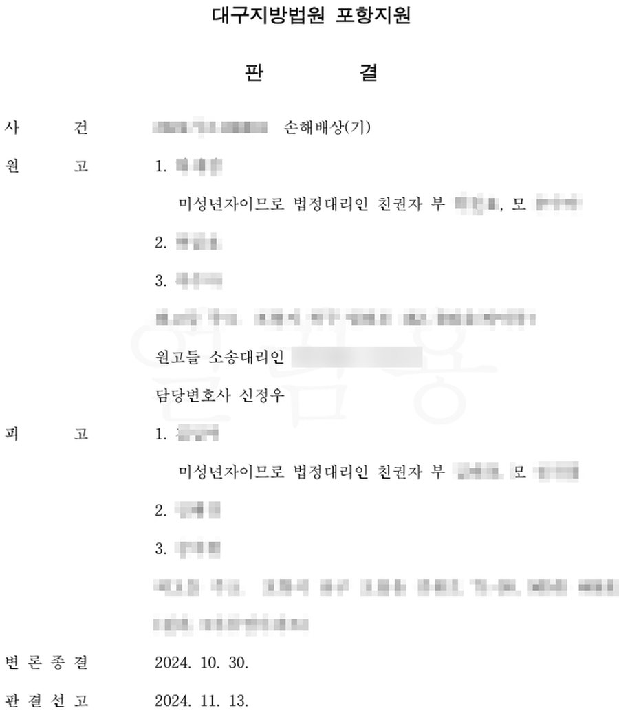 학폭 손해배상 900만 원 인용! 판결문 사본