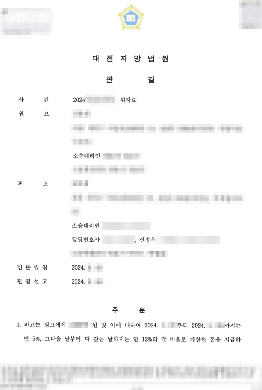 상간소송(피고) 위자료 감액 성공 판결문 사본