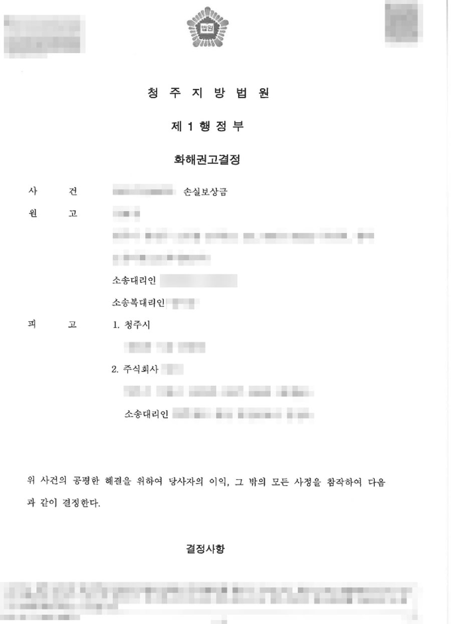 손실보상금 전액 승소 판결문 사본