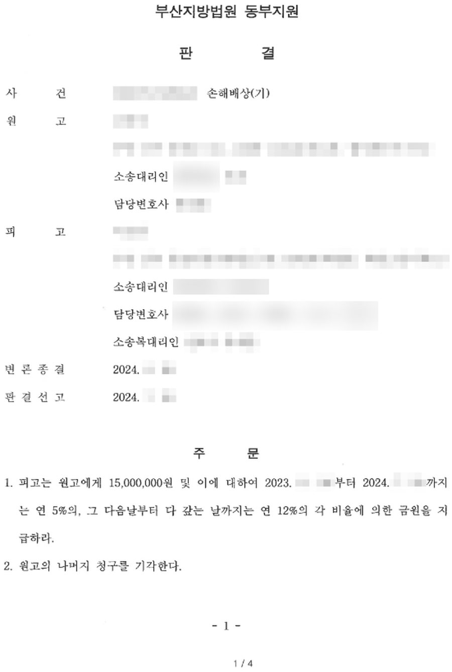 상간소송(피고) 손해배상 50% 감액 판결문 사본